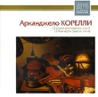 Арканджело Корелли 12 сонат для скрипки, соч 5 / 12 Кончерти Гросси, соч 6 (mp3) Серия: MP3 Classic Collection инфо 1406p.